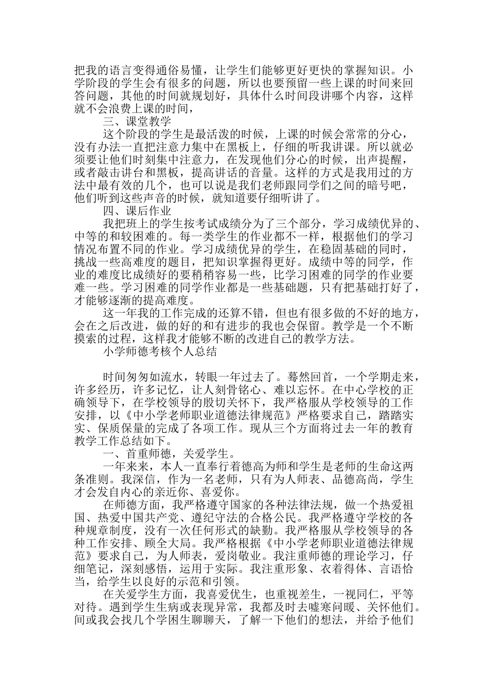 小学师德考核个人总结_第3页