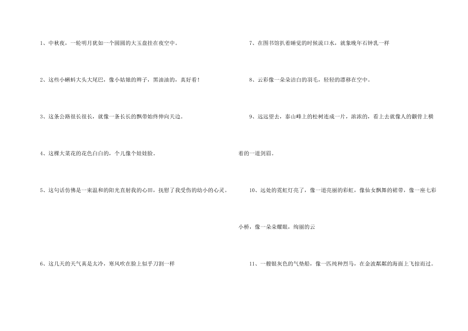小学常用比喻句_第3页