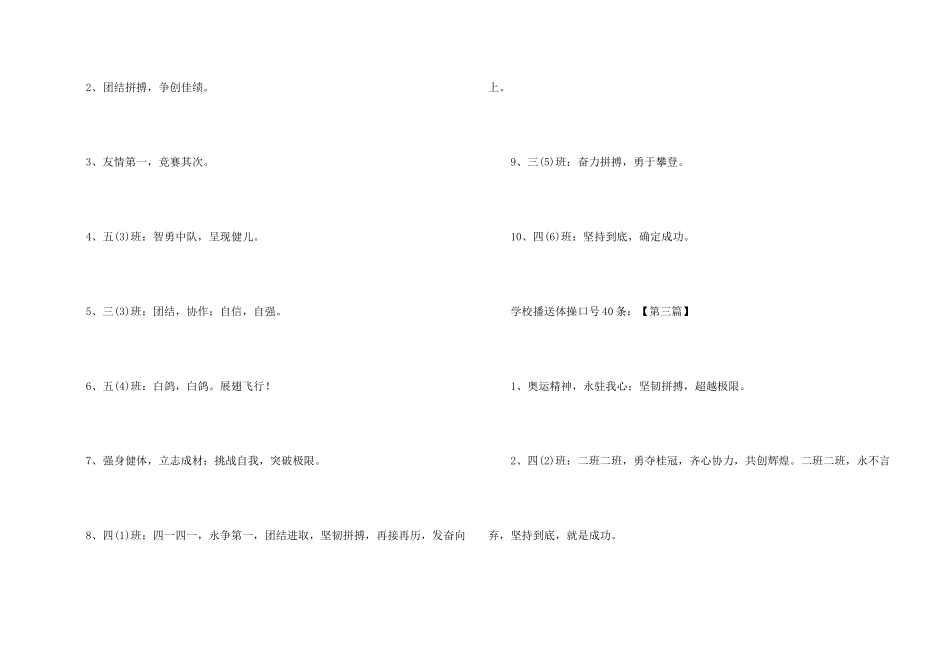 小学广播体操口号40条_第2页