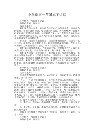 小学庆五一节国旗下讲话