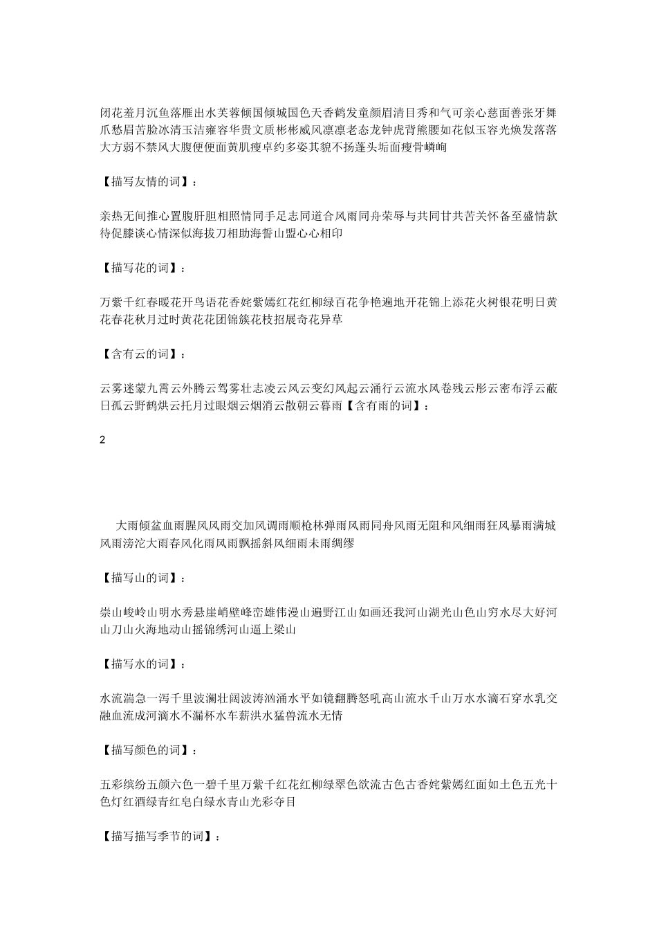 小学常用四字词语大全-1_第2页