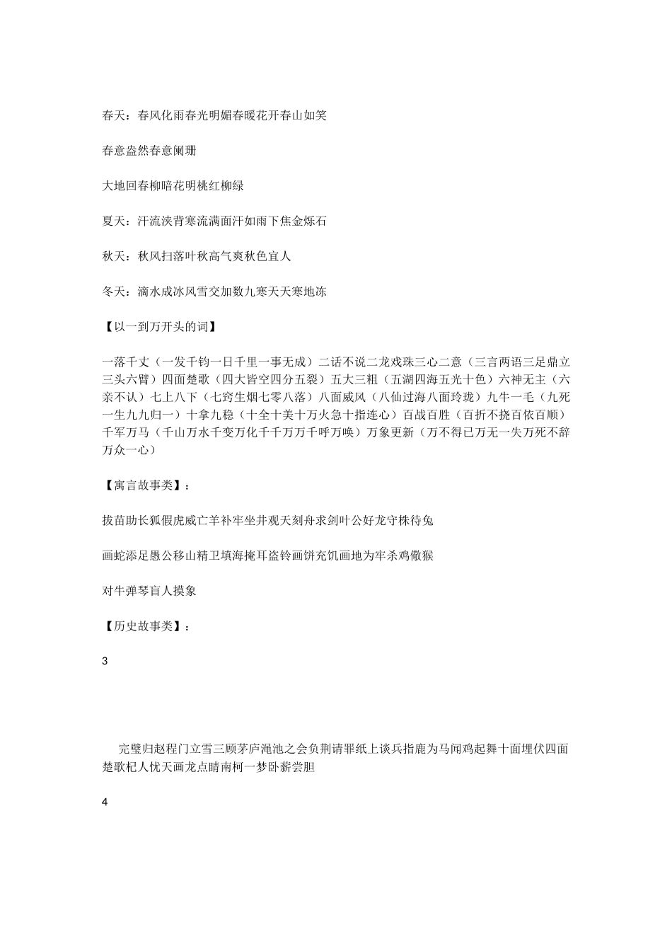 小学常用四字词语大全-1_第3页