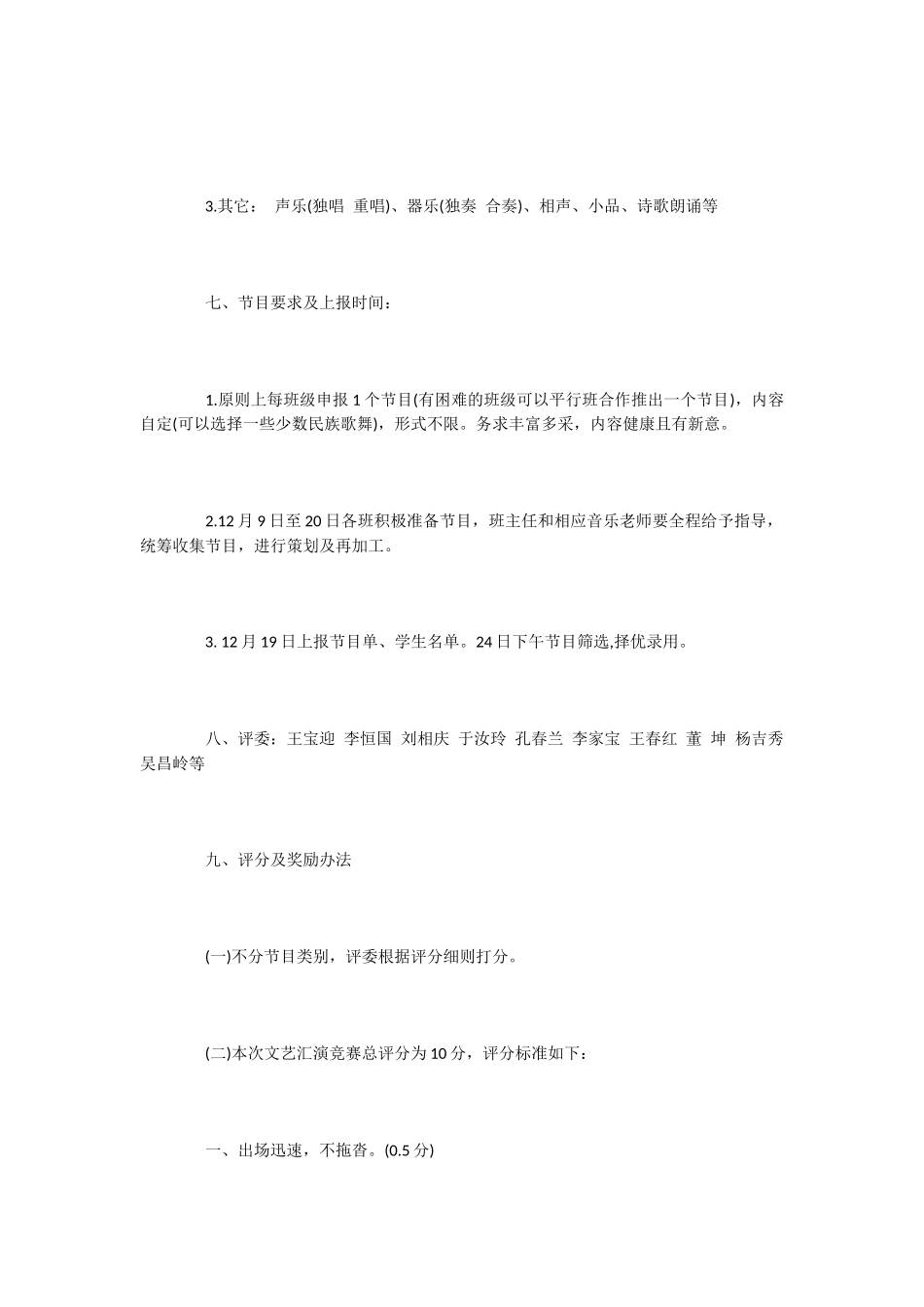 小学庆元旦文艺汇演活动方案_第2页