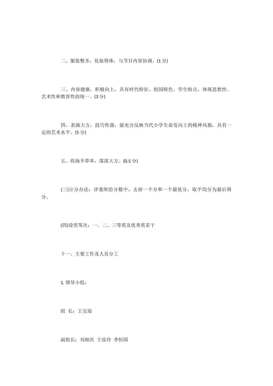 小学庆元旦文艺汇演活动方案_第3页