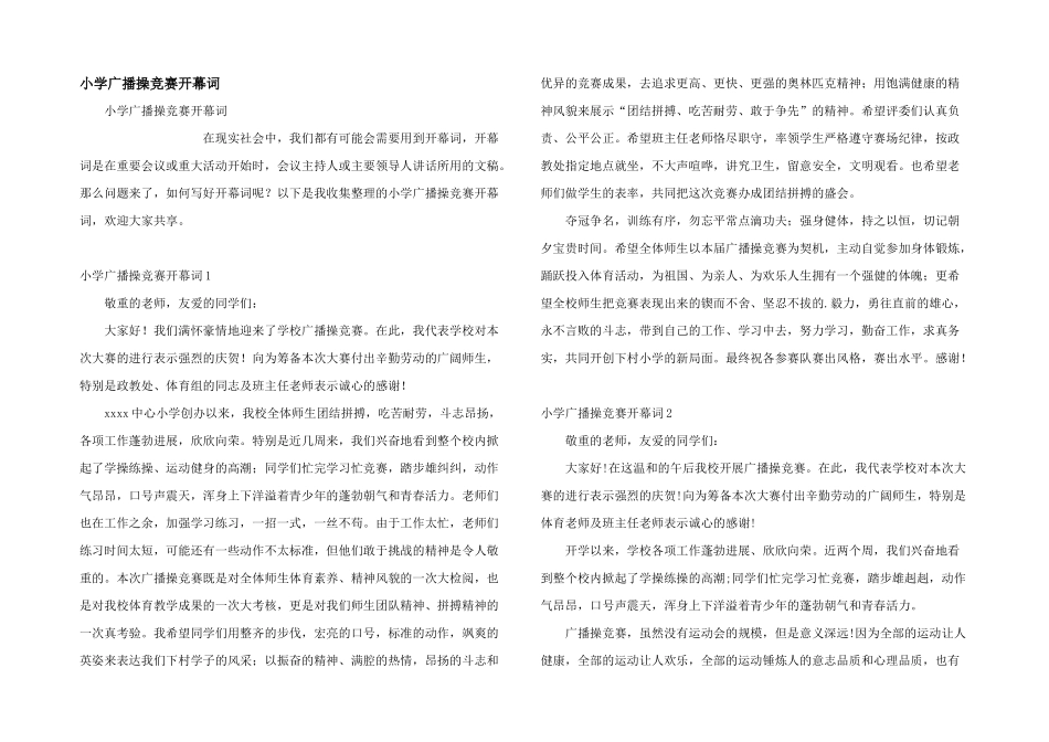 小学广播操比赛开幕词_第1页