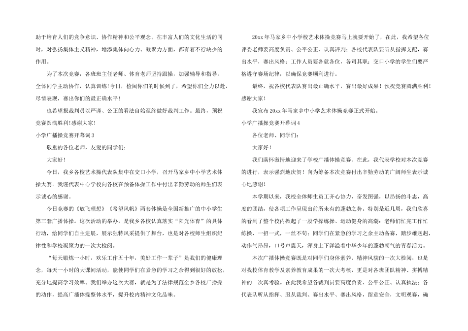 小学广播操比赛开幕词_第2页