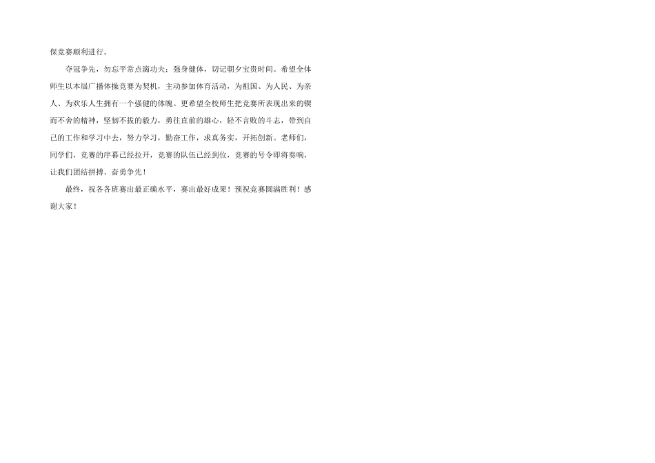 小学广播操比赛开幕词_第3页