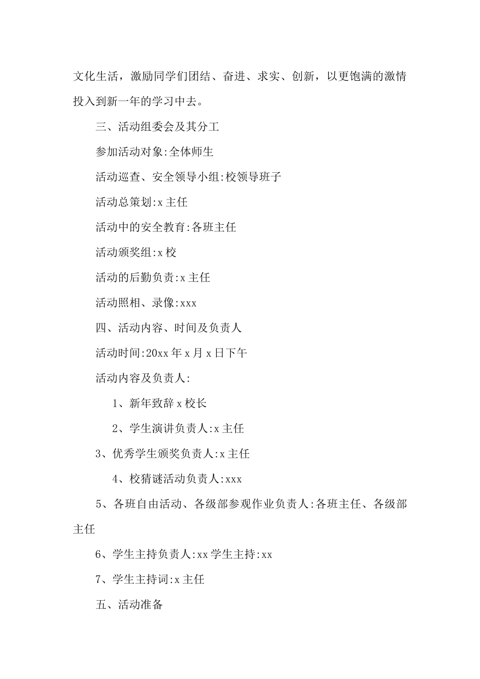 小学庆元旦活动策划方案范文五篇2024_第3页