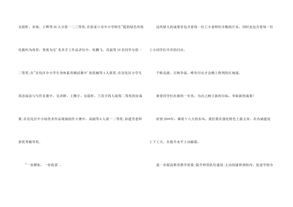 小学庆元旦祝词_第3页