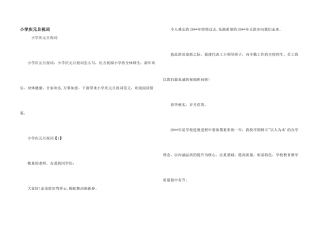 小学庆元旦祝词