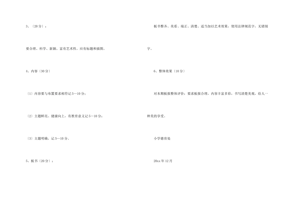 小学庆元旦节黑板报评比方案_第2页