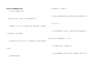 小学庆元旦节黑板报评比方案