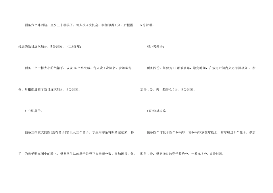 小学庆六一儿童节活动方案_第2页
