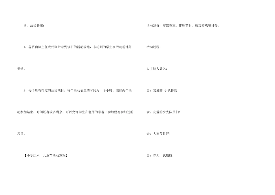 小学庆六一儿童节活动方案_第3页