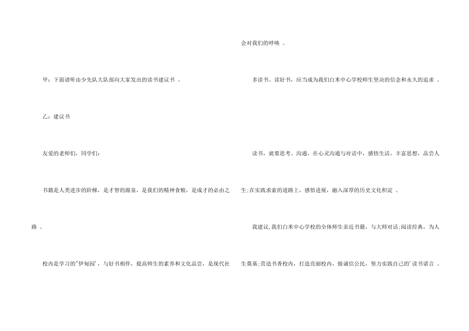 小学广播站广播_第2页