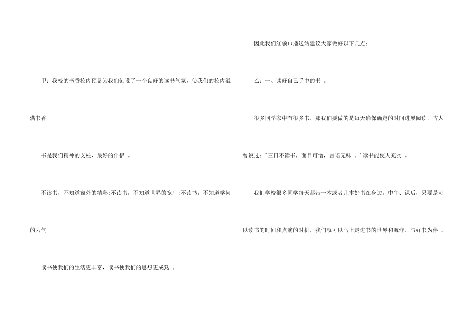 小学广播站广播_第3页