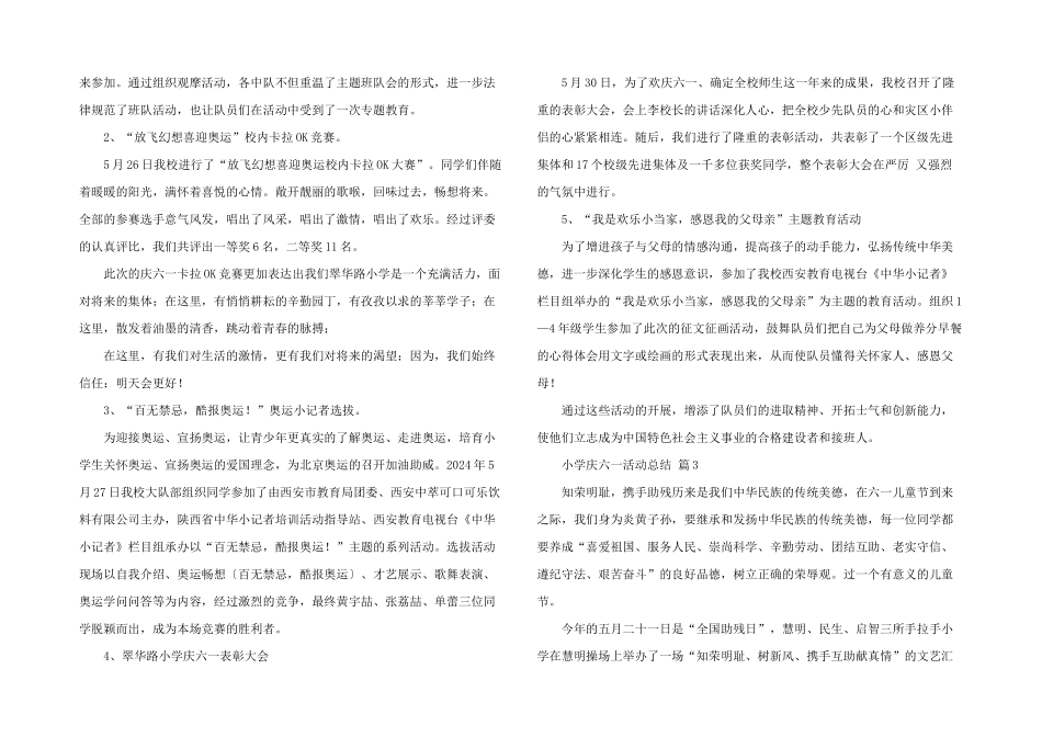 小学庆六一活动总结（8篇）_第2页