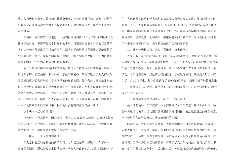 小学庆六一活动总结（8篇）_第3页