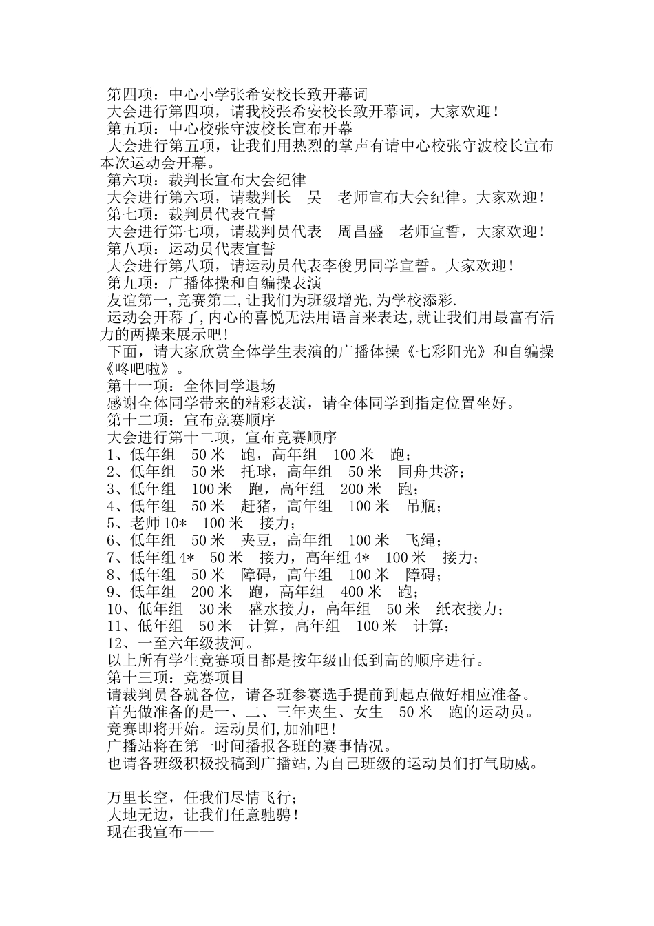 小学庆六一趣味运动会主持稿_第2页