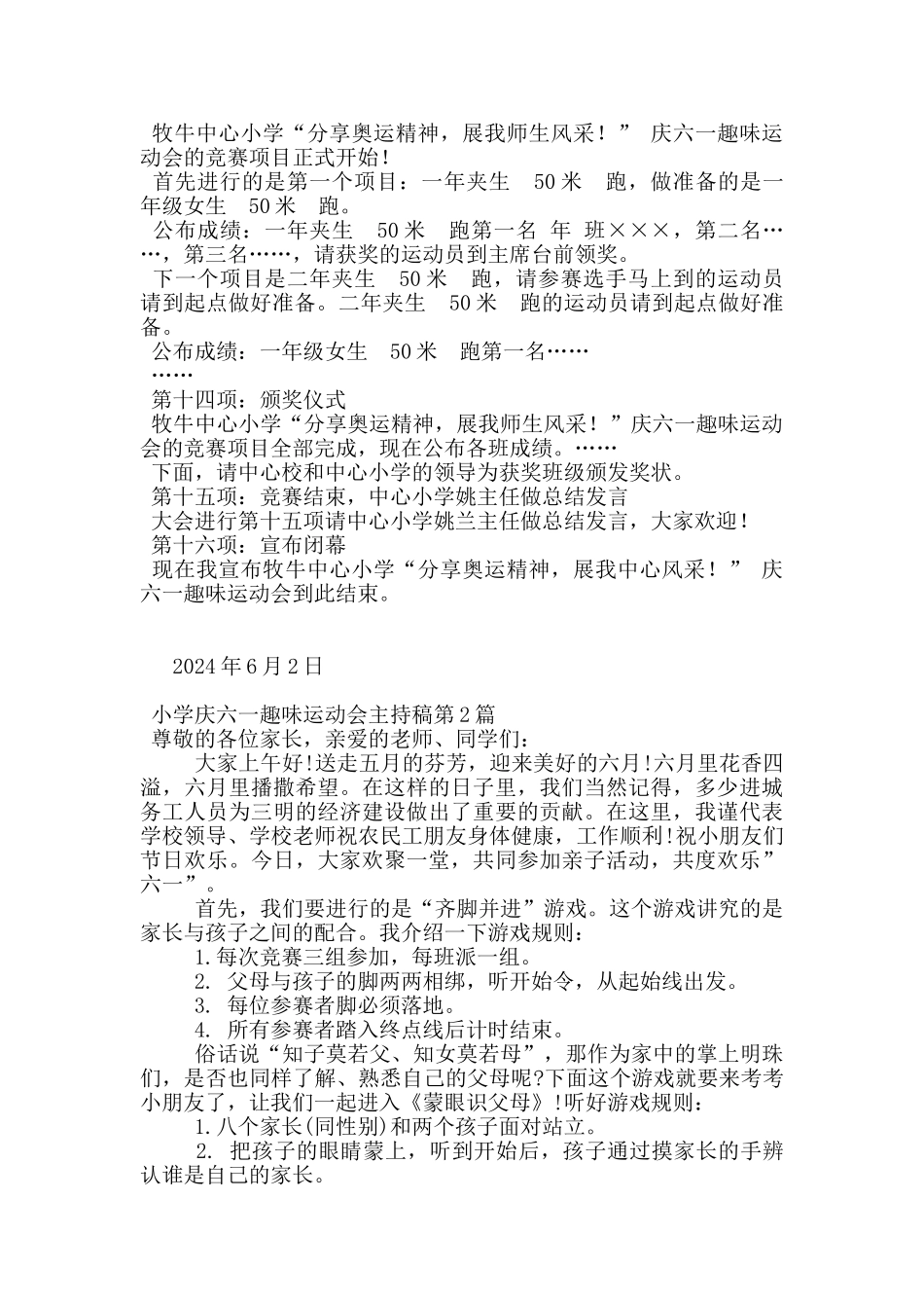 小学庆六一趣味运动会主持稿_第3页