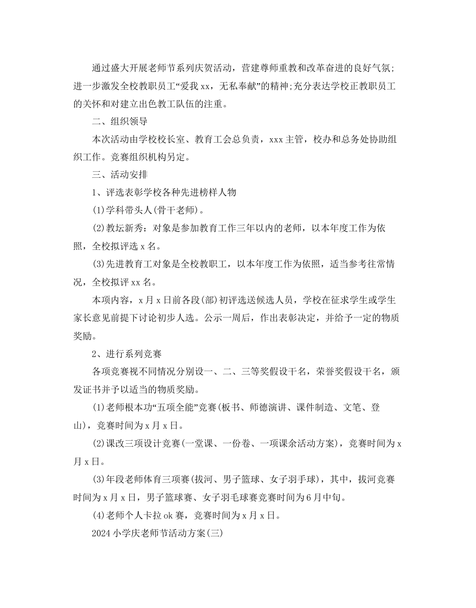 小学庆教师节活动策划模板合集_第3页
