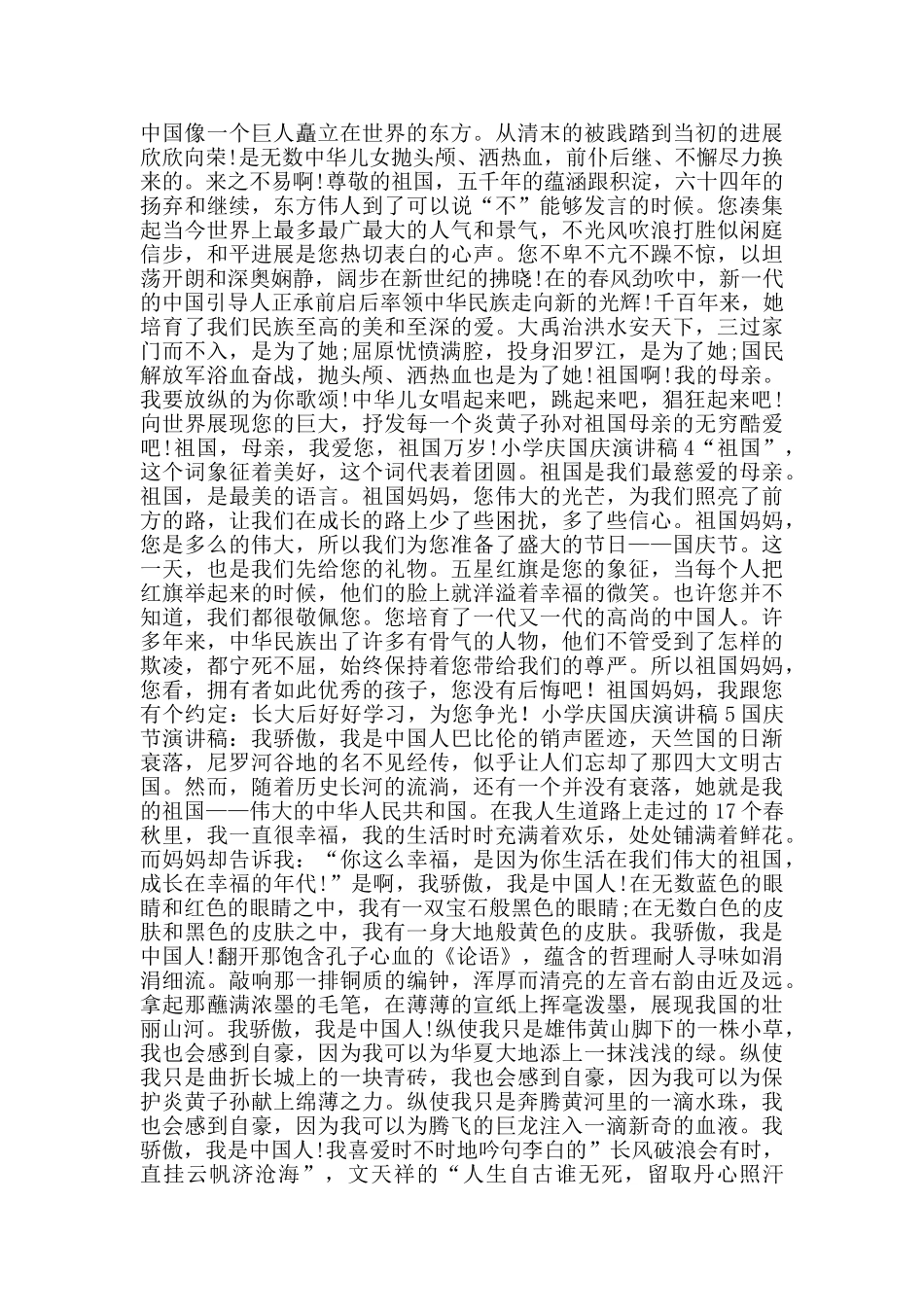 小学庆国庆演讲稿2024范文_第3页