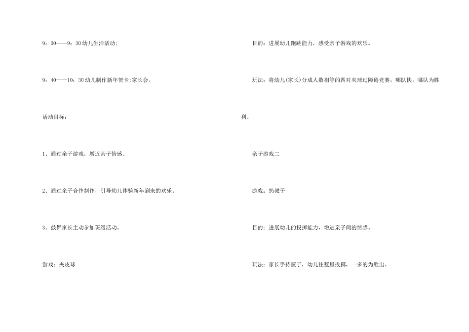 小学庆元旦活动方案集锦15篇_第2页