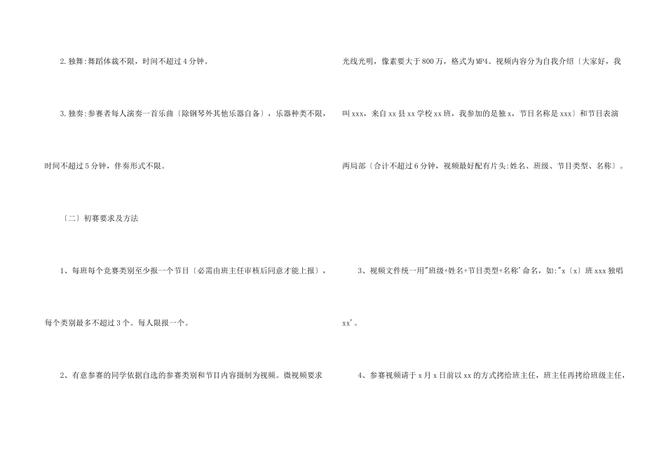 小学庆元旦活动策划方案五篇2024_第2页