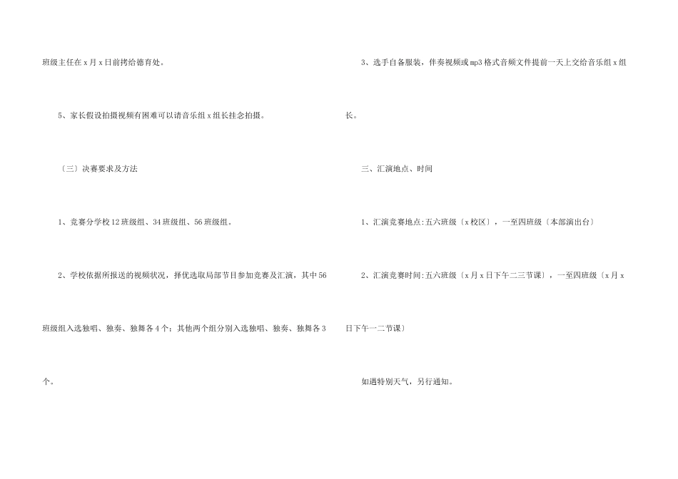 小学庆元旦活动策划方案五篇2024_第3页