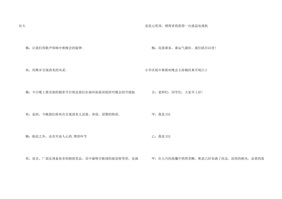 小学庆祝中秋联欢晚会主持稿经典开场白_第2页