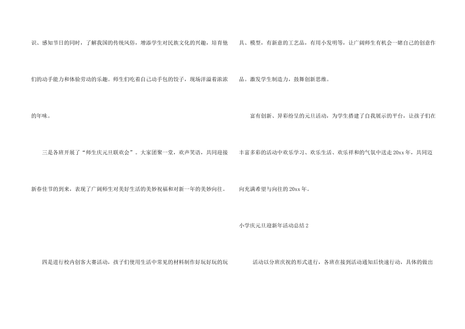 小学庆元旦迎新年活动总结_第2页