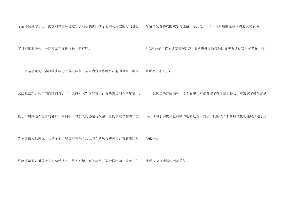 小学庆元旦迎新年活动总结_第3页