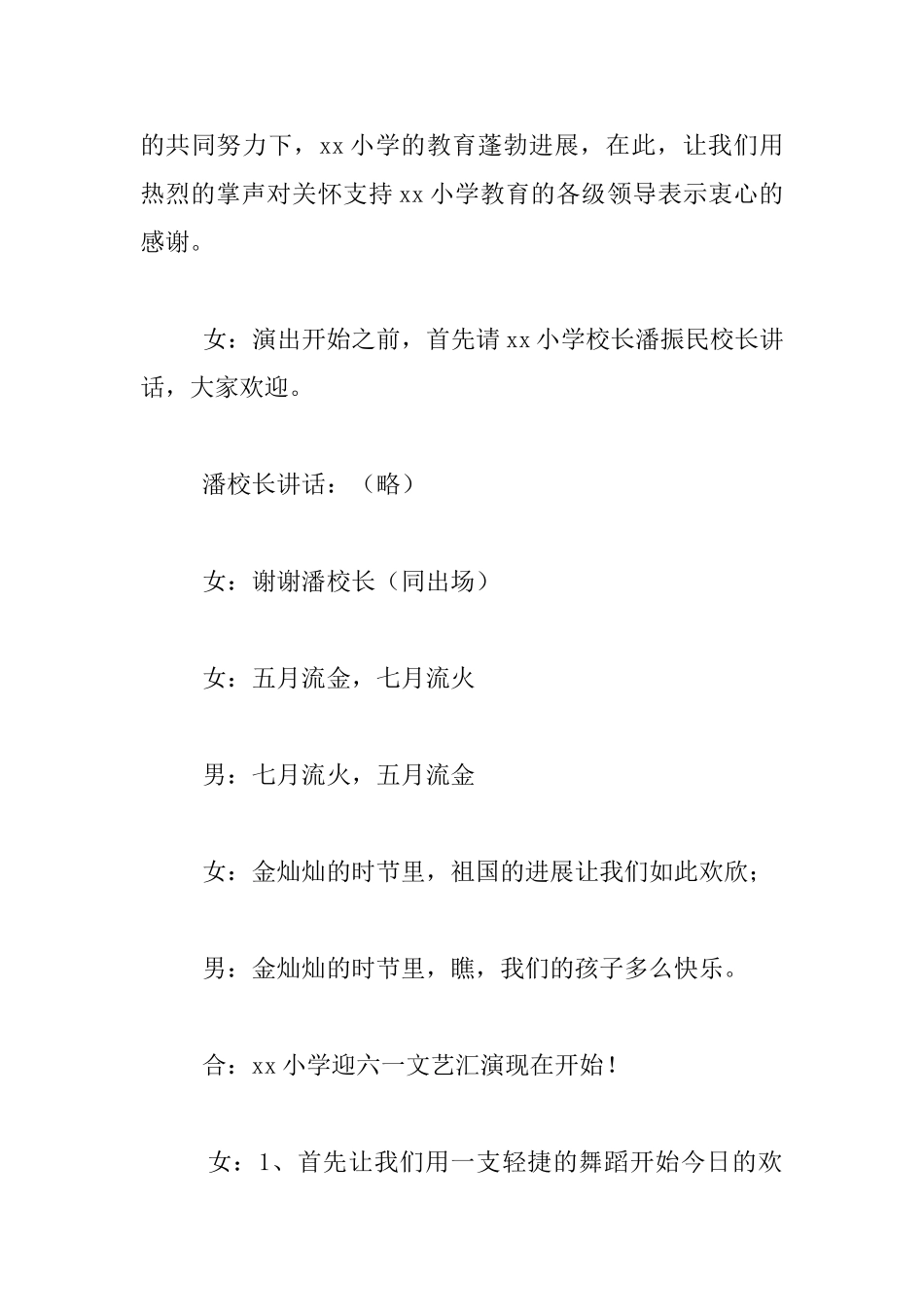 小学庆祝六一儿童节文艺汇演主持人串词_第2页