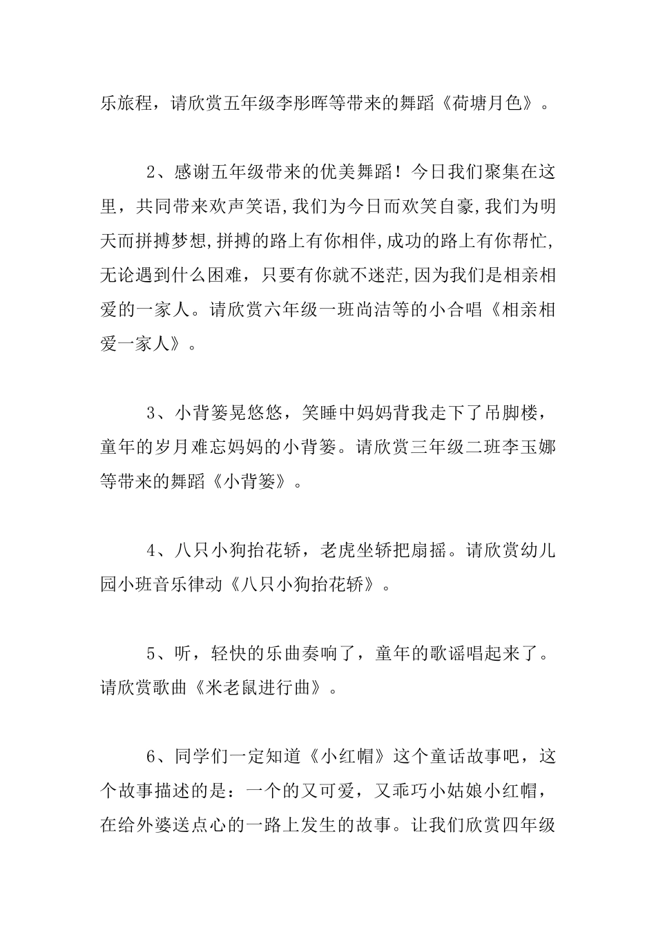 小学庆祝六一儿童节文艺汇演主持人串词_第3页