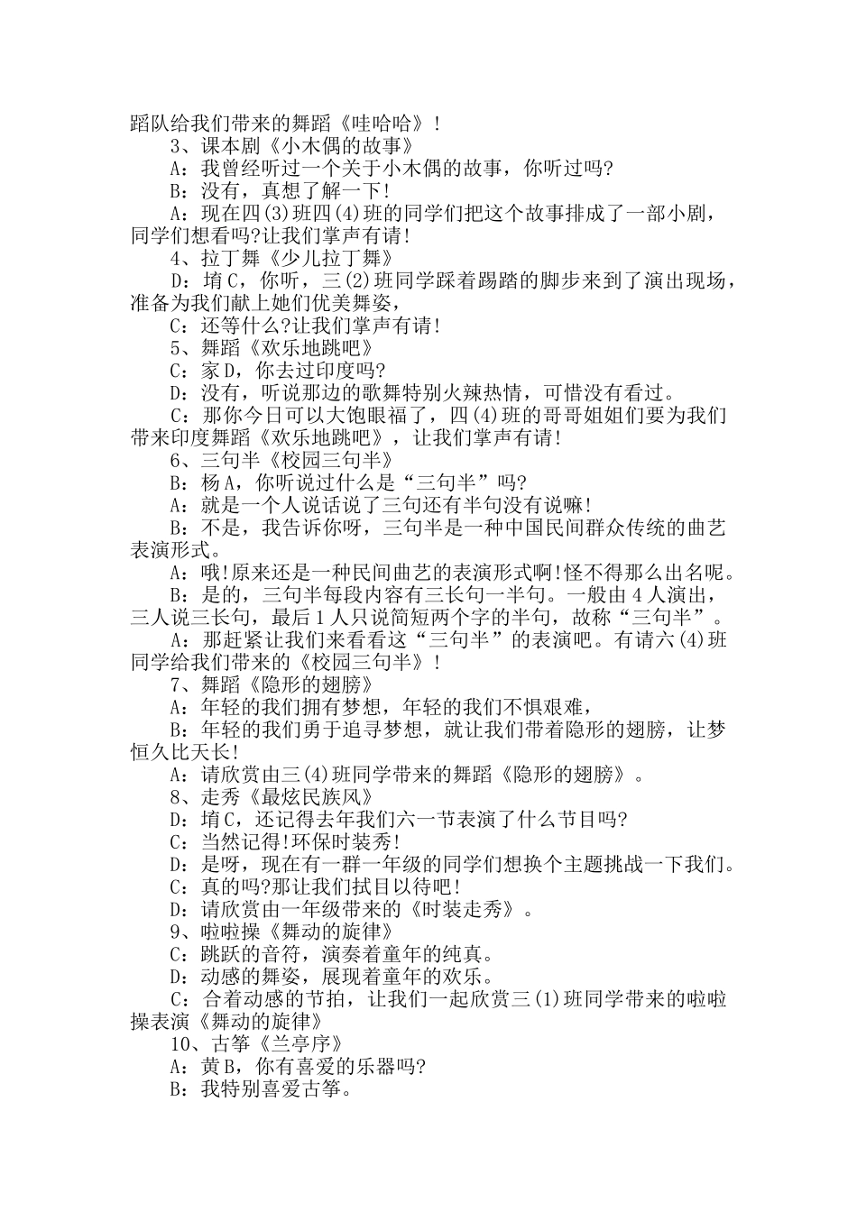 小学庆六一艺术节文艺汇演主持词_第2页