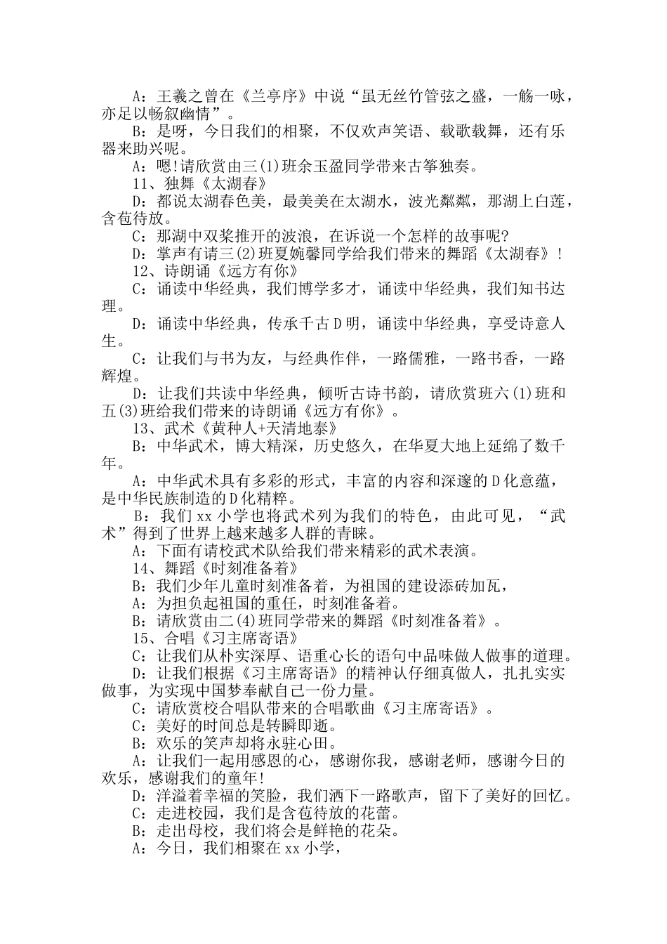 小学庆六一艺术节文艺汇演主持词_第3页