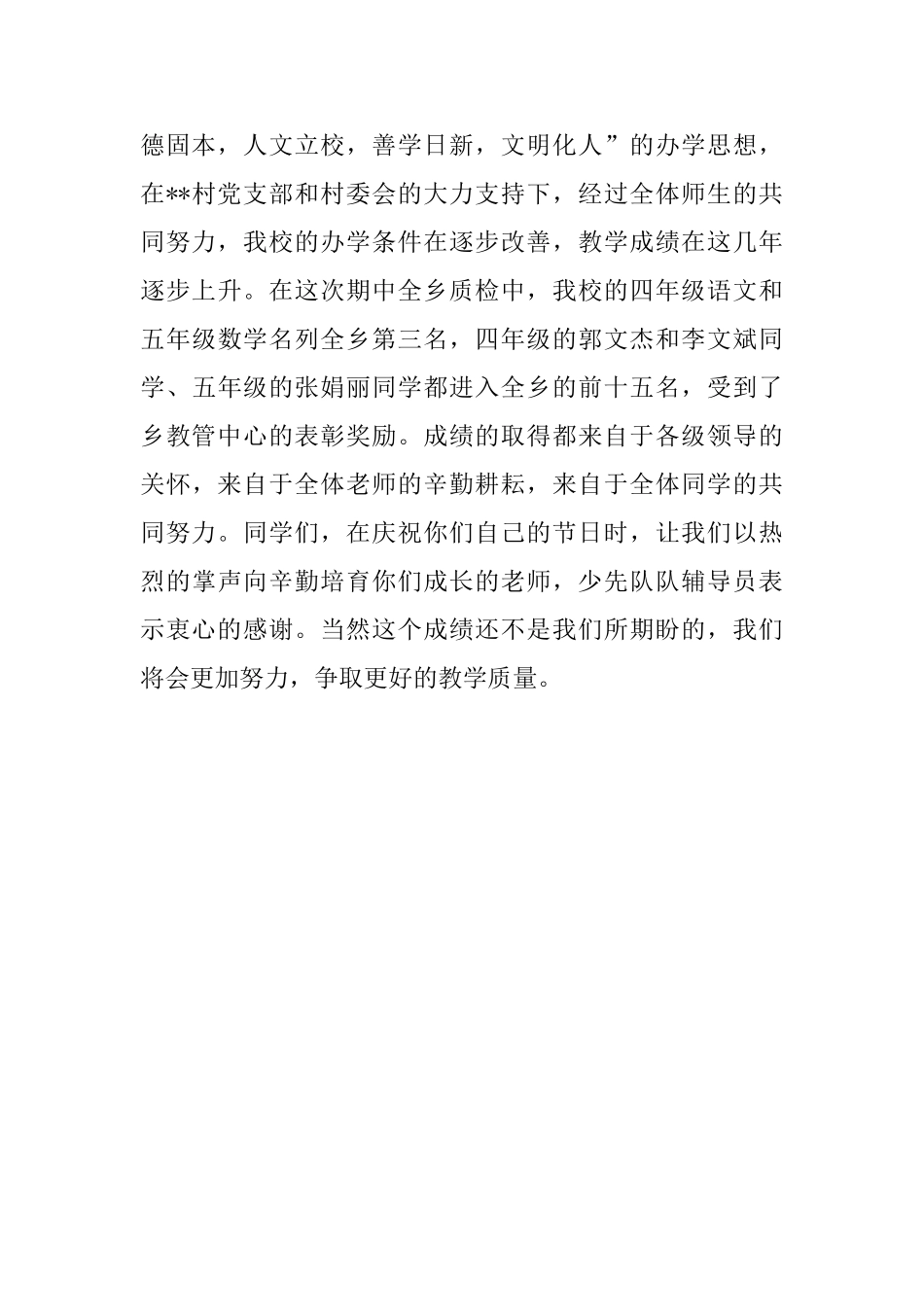 小学庆六一校长致辞_第2页