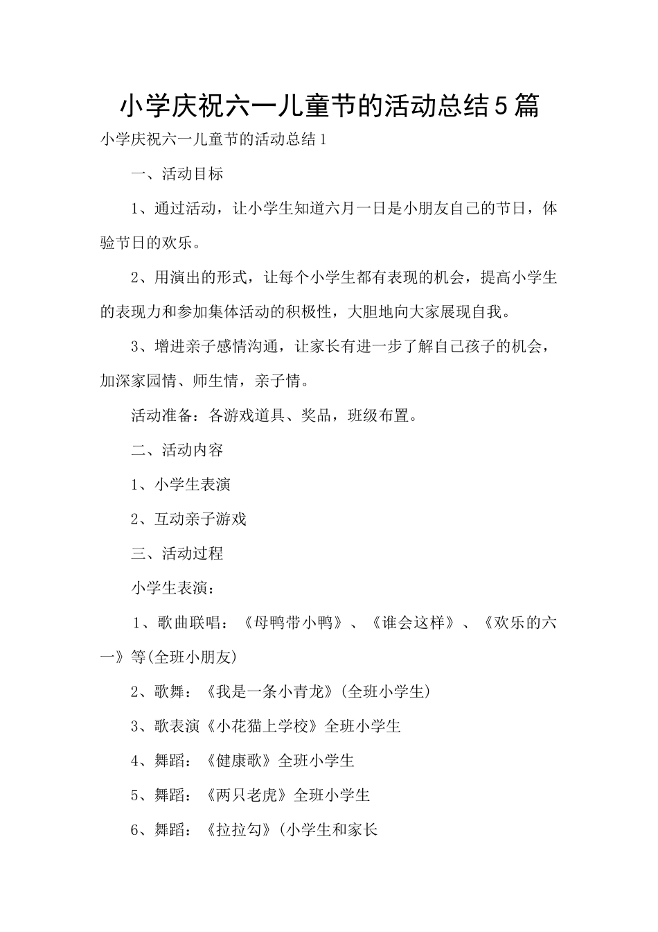 小学庆祝六一儿童节的活动总结5篇_第1页