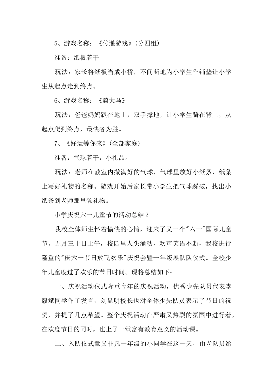 小学庆祝六一儿童节的活动总结5篇_第3页