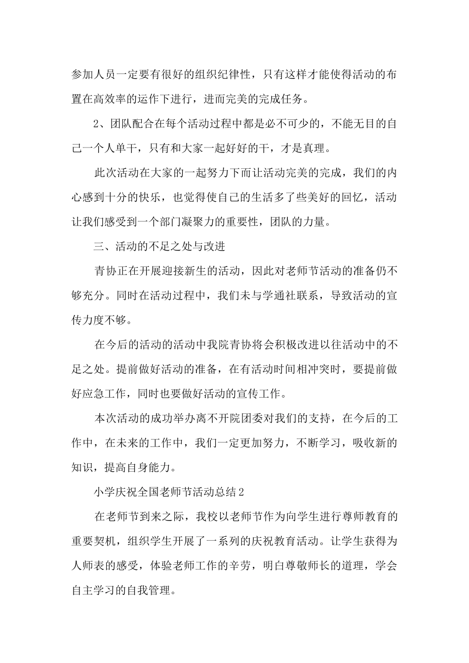 小学庆祝全国教师节活动总结5篇_第2页