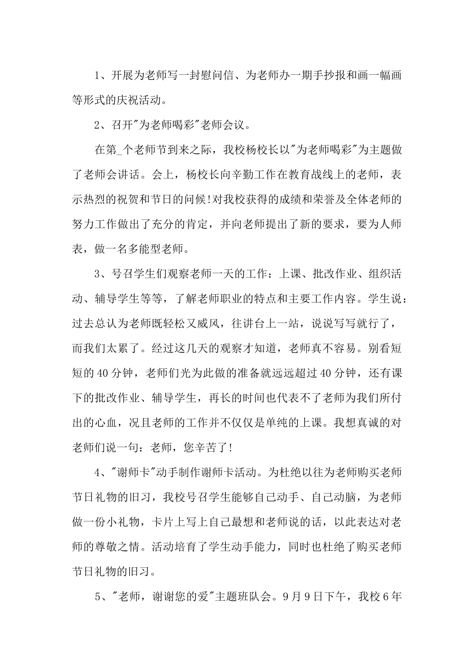 小学庆祝全国教师节活动总结5篇_第3页