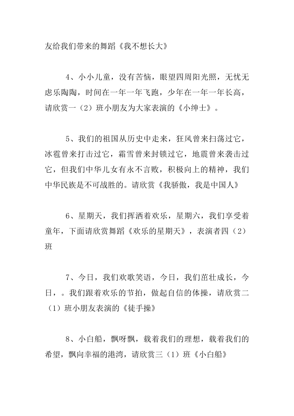 小学庆祝六一文艺汇演串词_第2页