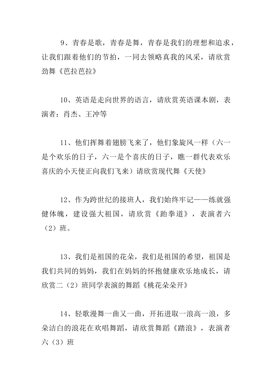 小学庆祝六一文艺汇演串词_第3页