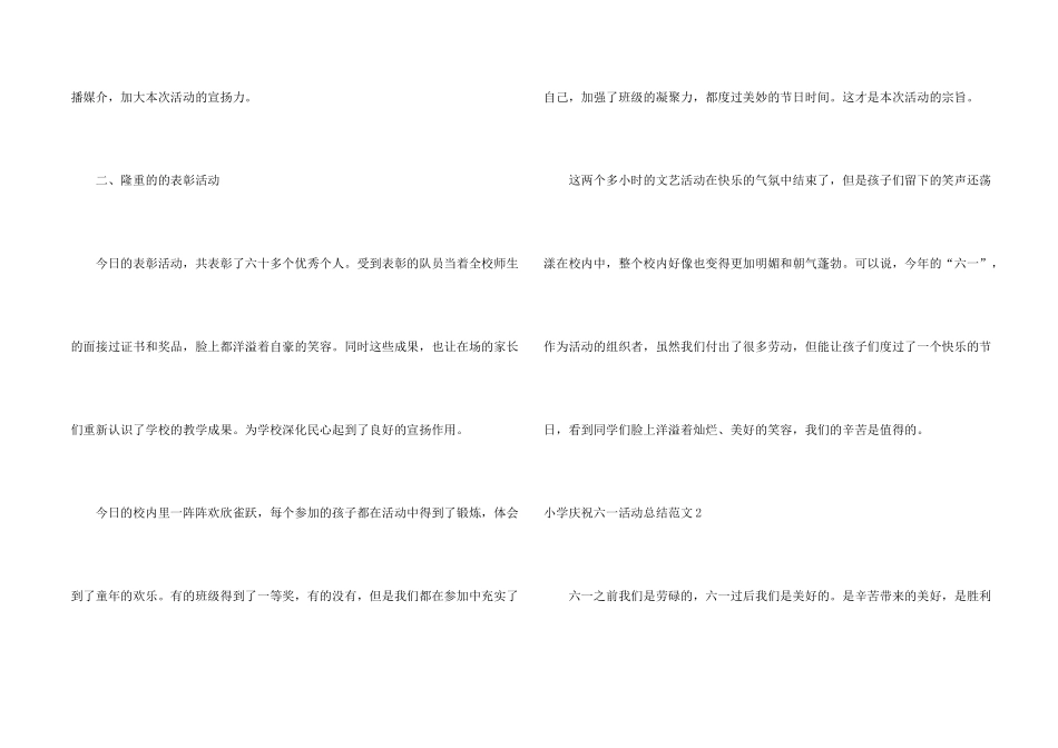 小学庆祝六一活动总结4篇_第2页