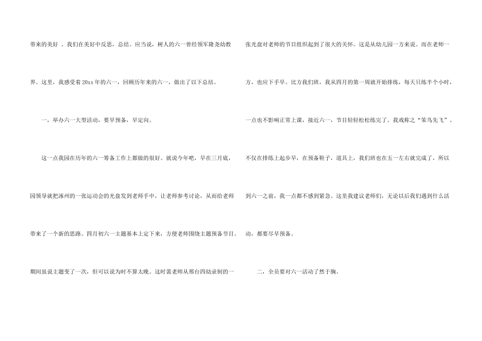 小学庆祝六一活动总结4篇_第3页