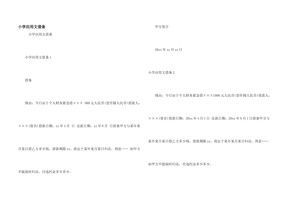 小学应用文借条_第1页