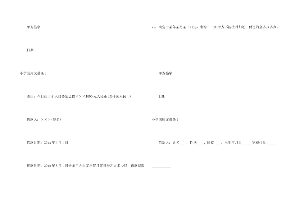 小学应用文借条_第2页