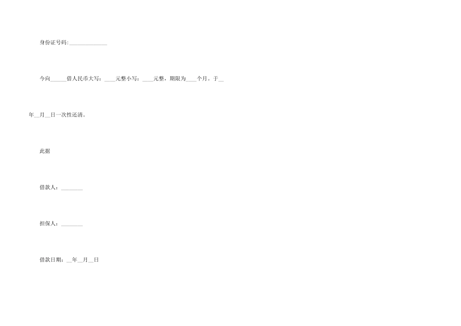 小学应用文借条_第3页