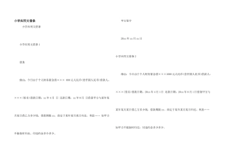 小学应用文借条