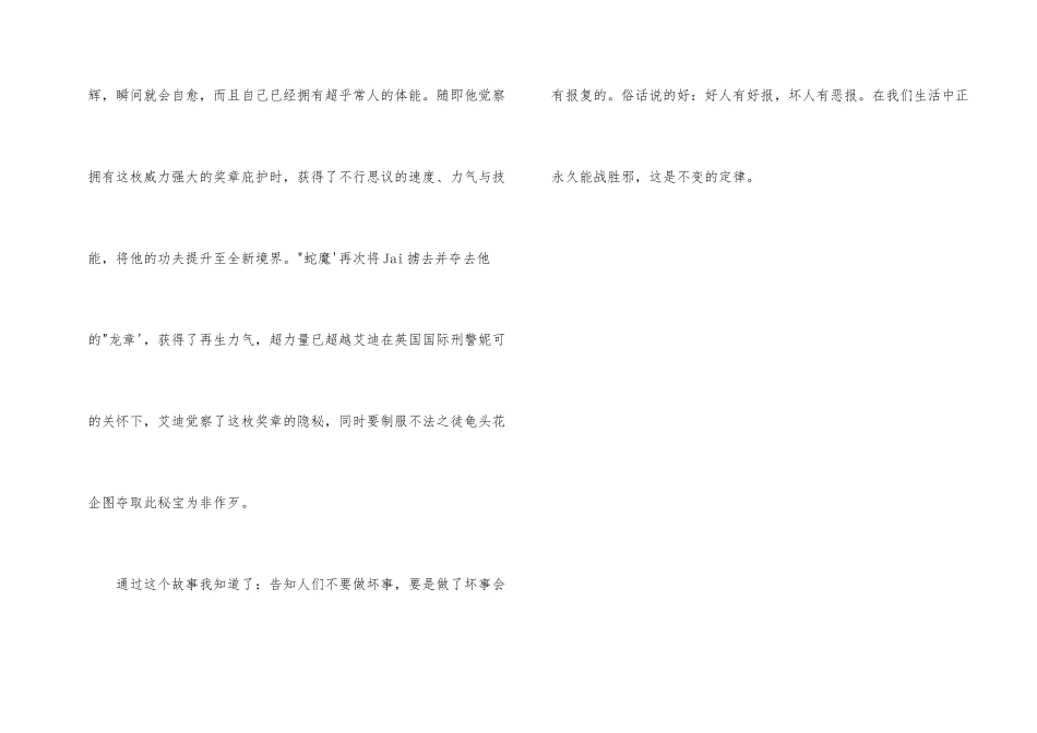 小学应用文：电影《飞龙再生》观后感_第2页